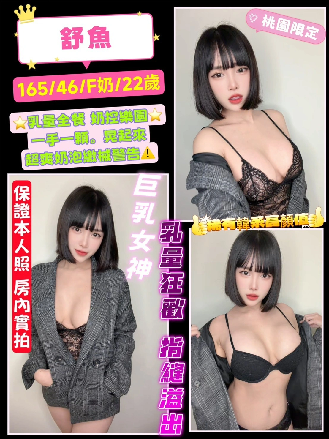 桃園定點茶-舒魚/165/46/22/F