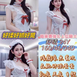 彰化定點茶-舒晴/160/46/24/D