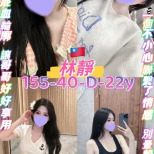 桃園定點茶-林靜/155/40/22/D