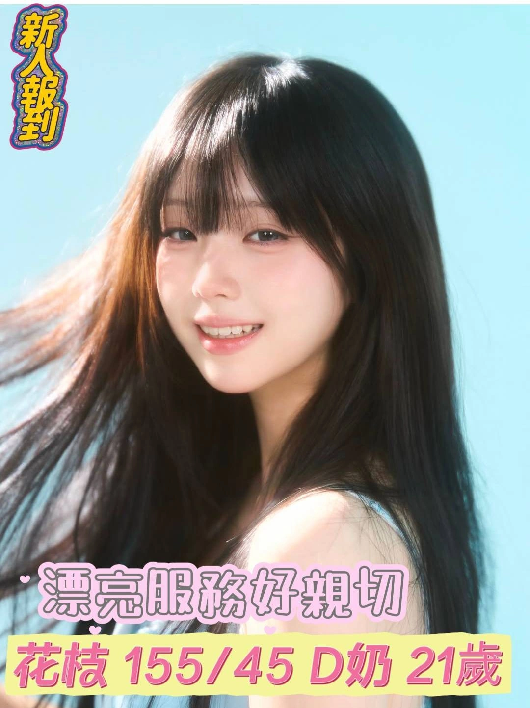 台南定點茶-花枝/155/45/21/D