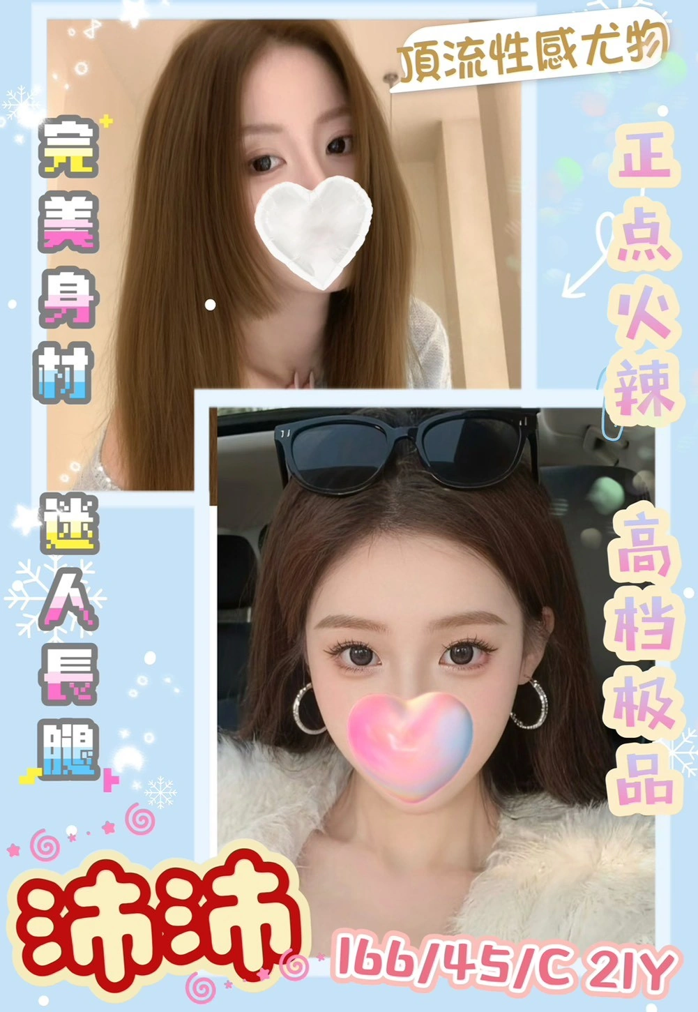 台中外送茶-沛沛./166/45/21/C