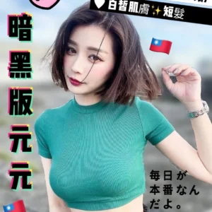 台中外送茶-暗黑元元/160/46/20/E