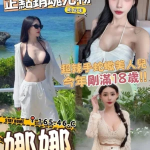 台中外送茶-娜娜/165/46/18/C