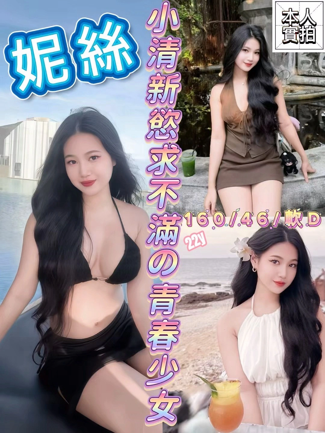 新竹定點茶-妮絲/160/46/22/D