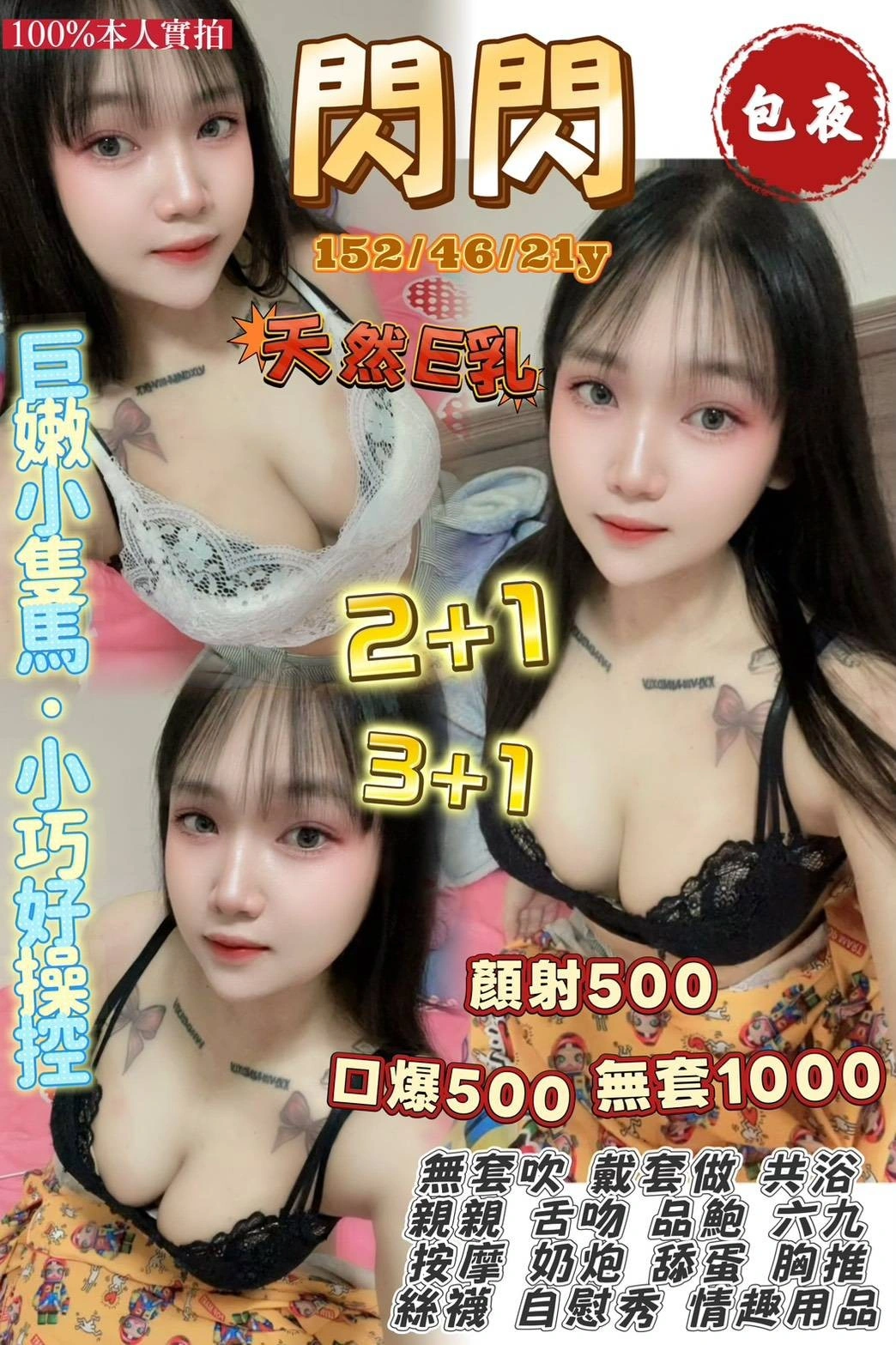 桃園定點茶-閃閃/152/46/21/E