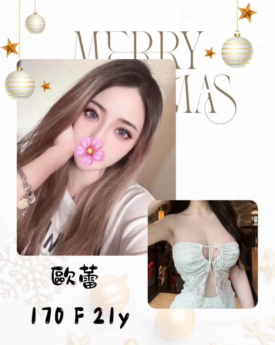 台北外送茶-歐蕾/170/?/21/F