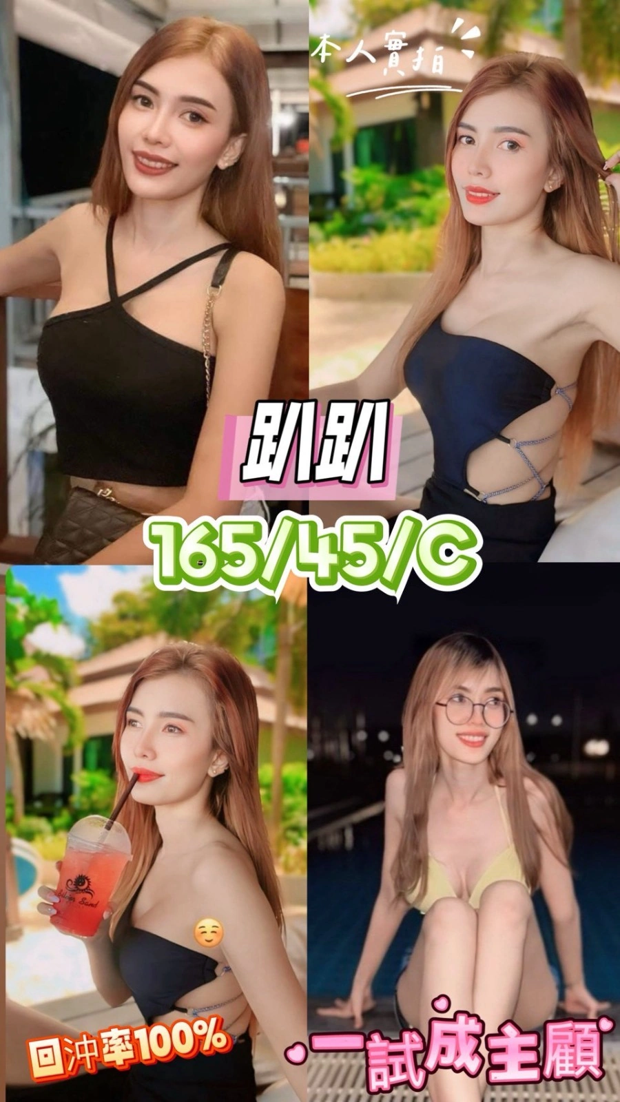 台中定點茶-潔西/165/45/23/C