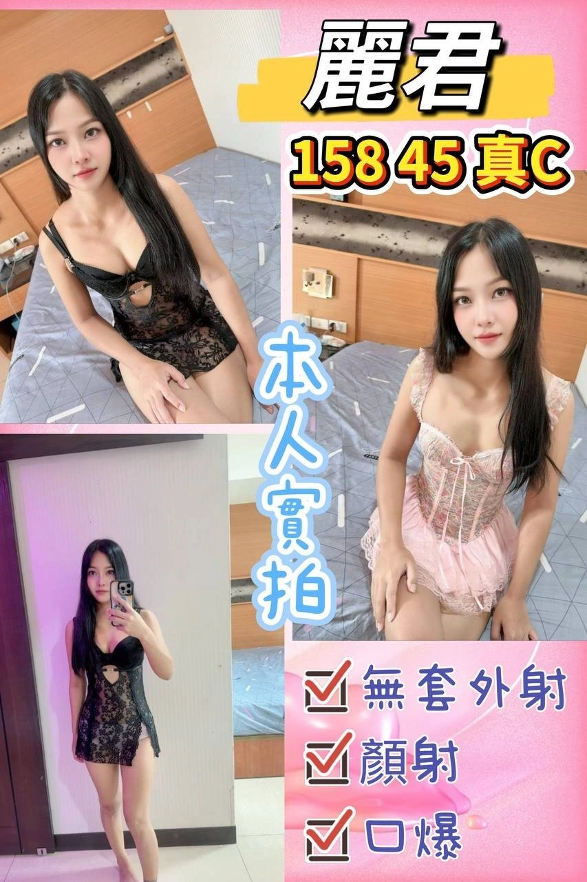 桃園定點茶-麗君/158/45/?/C