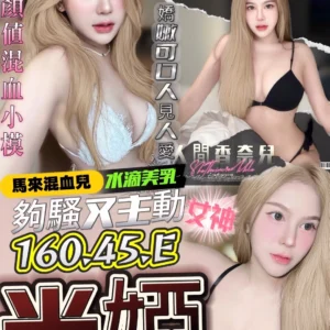 台中定點茶-米婭/160/45/?/E