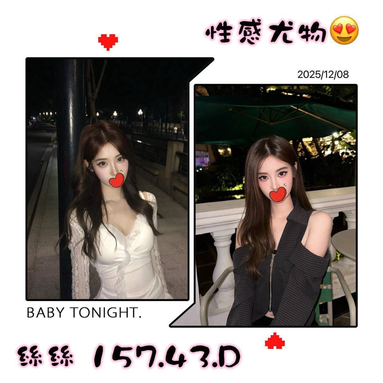 台北外送茶-絲絲/157/43/?/D