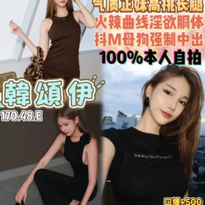 桃園定點茶-韓頌伊/170/48/20/E