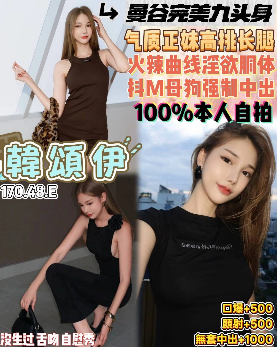 桃園定點茶-韓頌伊/170/48/20/E