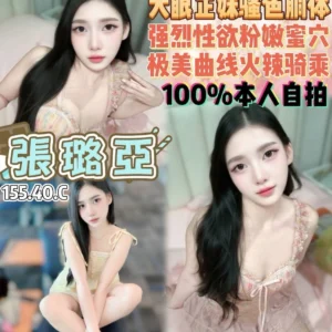 桃園定點茶-張璐亞/155/40/20/C