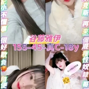 桃園定點茶-谷藤雅伊/155/45/18/C