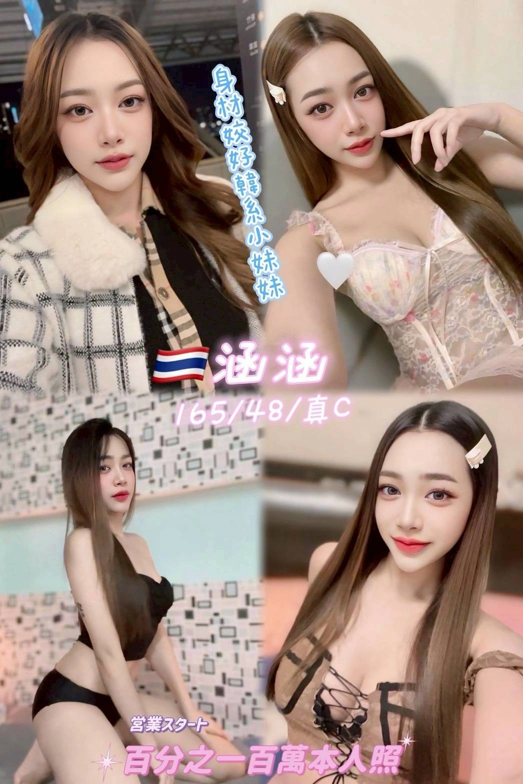 桃園定點茶-涵涵/165/48/23/C