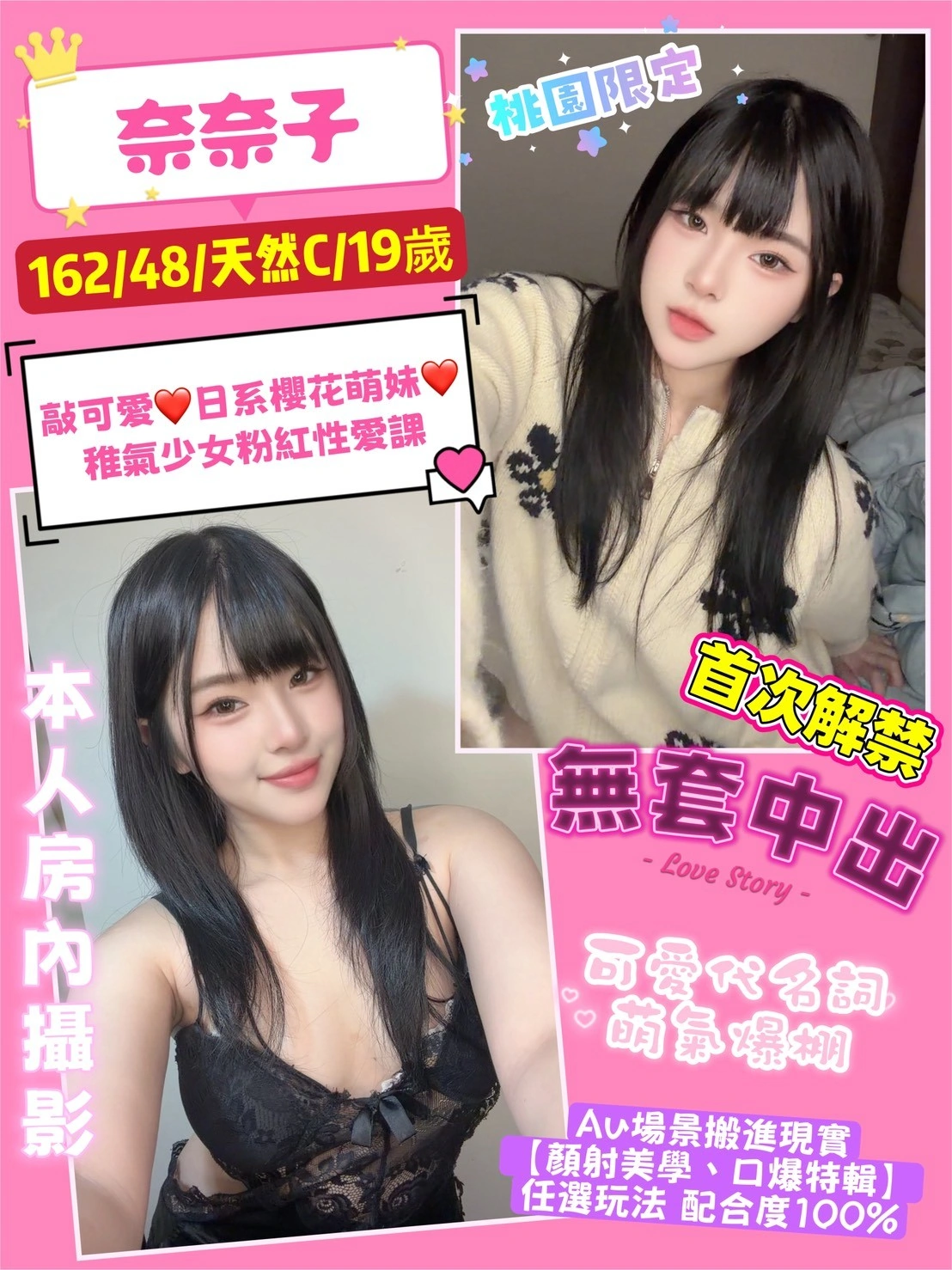 桃園定點茶-奈奈子/162/48/19/C