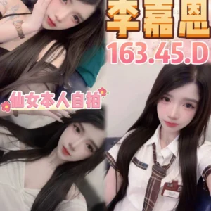 桃園定點茶-李嘉恩/163/45/19/D