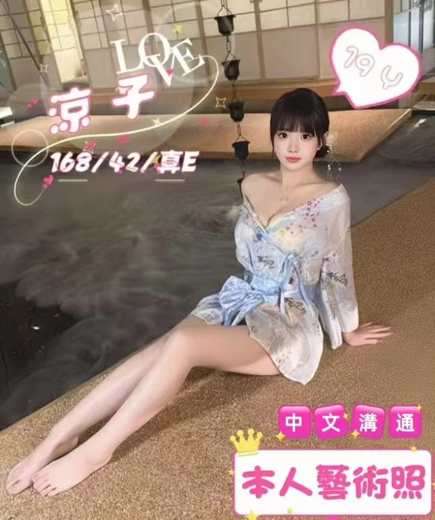 台中外送茶-涼子/168/42/19/E