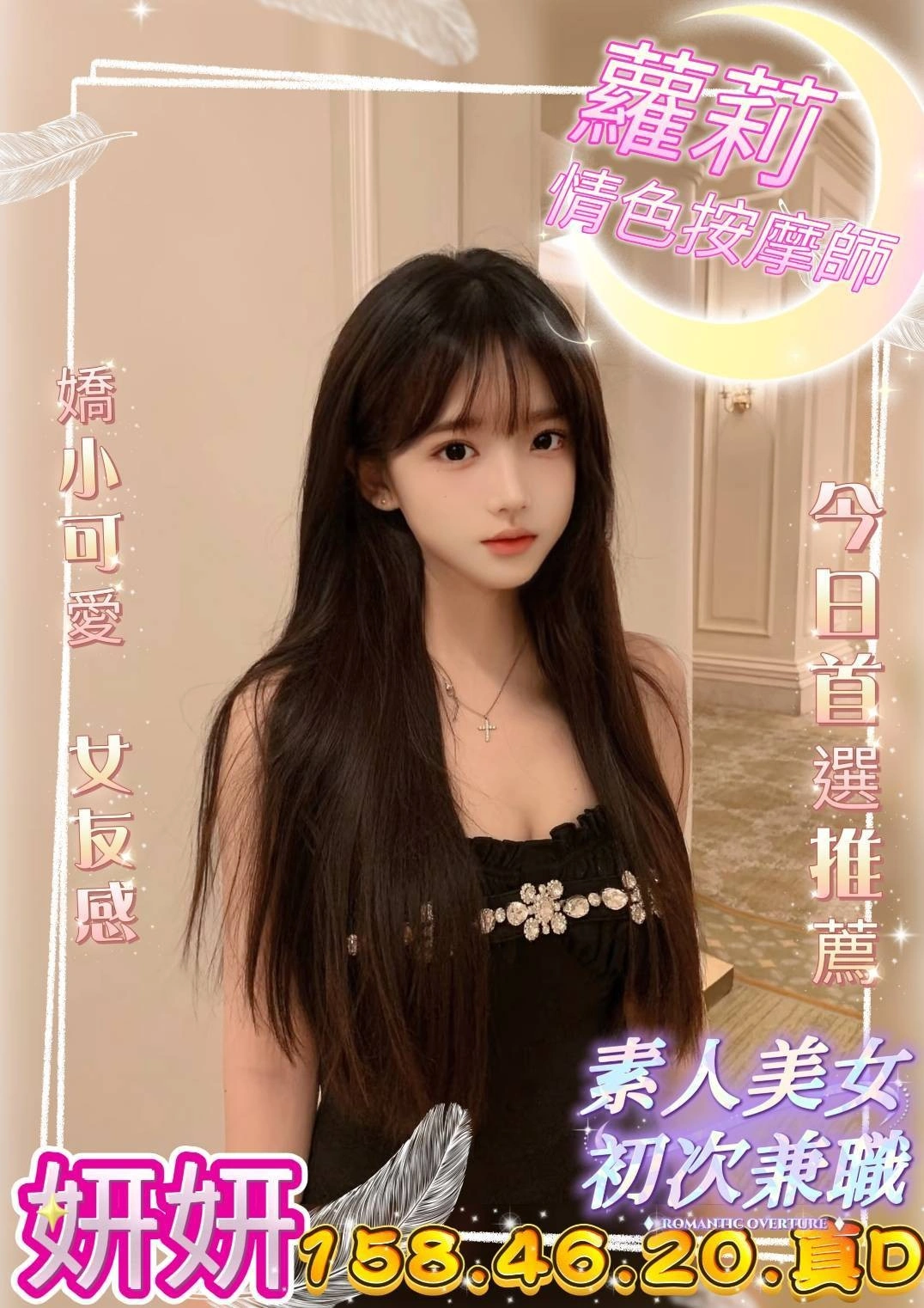 台中外送茶-妍妍/158/46/20/D