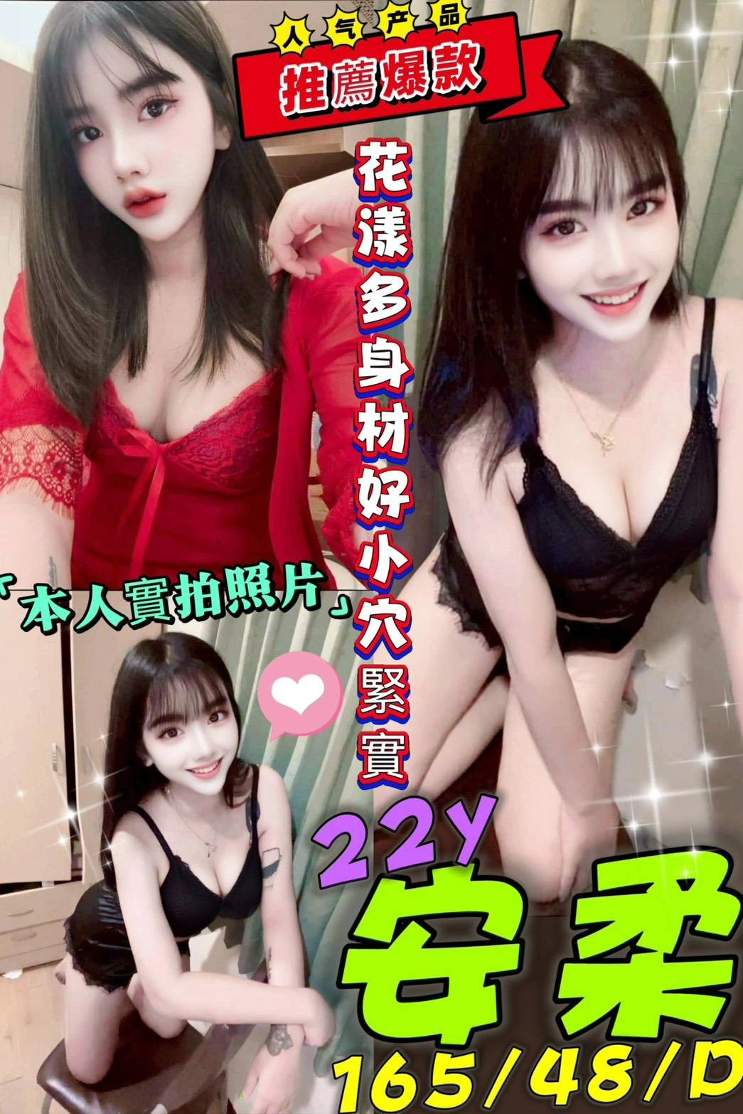 高雄定點茶-安柔/165/48/22/D