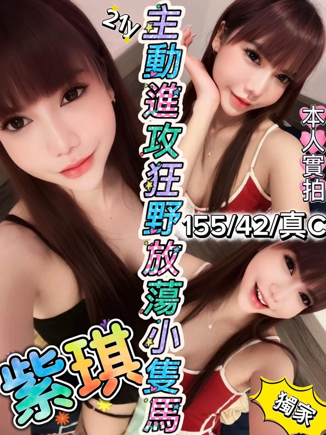 新竹定點茶-紫琪/155/42/21/C